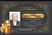 پیام تسلیت دکتر حسن تأمینی در پی درگذشت خیر گرانقدر دانشگاه مهندس سید اسدالله میرسعیدی 